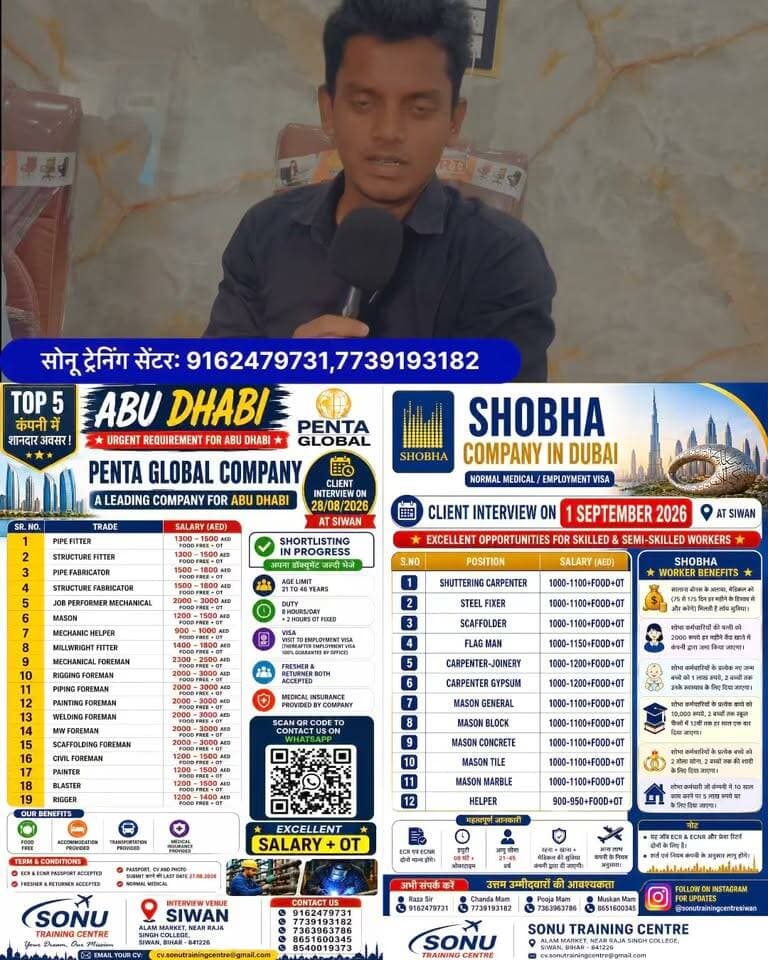 सिवान में चलने जा रहा क्लाइंट इंटरव्यू
@top fans Bolta Siwan News Visa Dubai Click to job