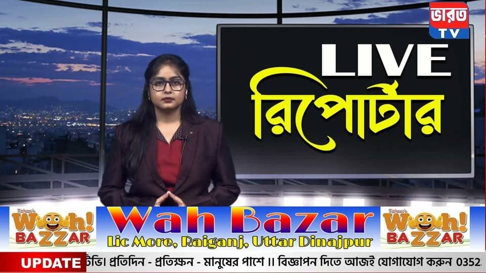Breaking News| রায়গঞ্জে বেহাল রাস্তা , ক্ষোভ বাড়ছে বাসিন্দাদের |#bharottv
#bharottv
#NewsUpdate
#BreakingNews