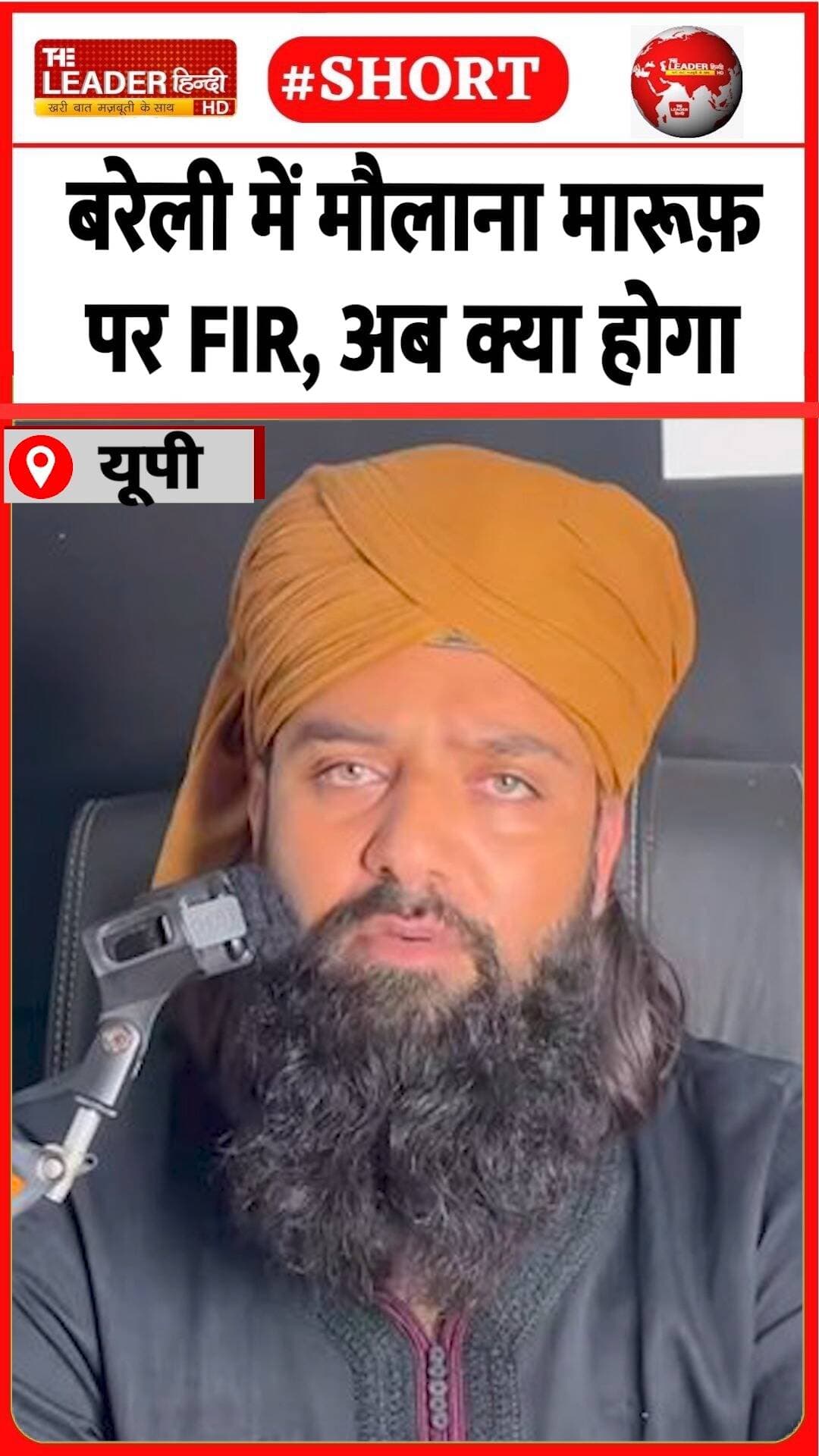 पहले हो चुका शांतिभंग में चालान | 28 Aug 2026 #bareilly #maroofraza #police #fir #shorts