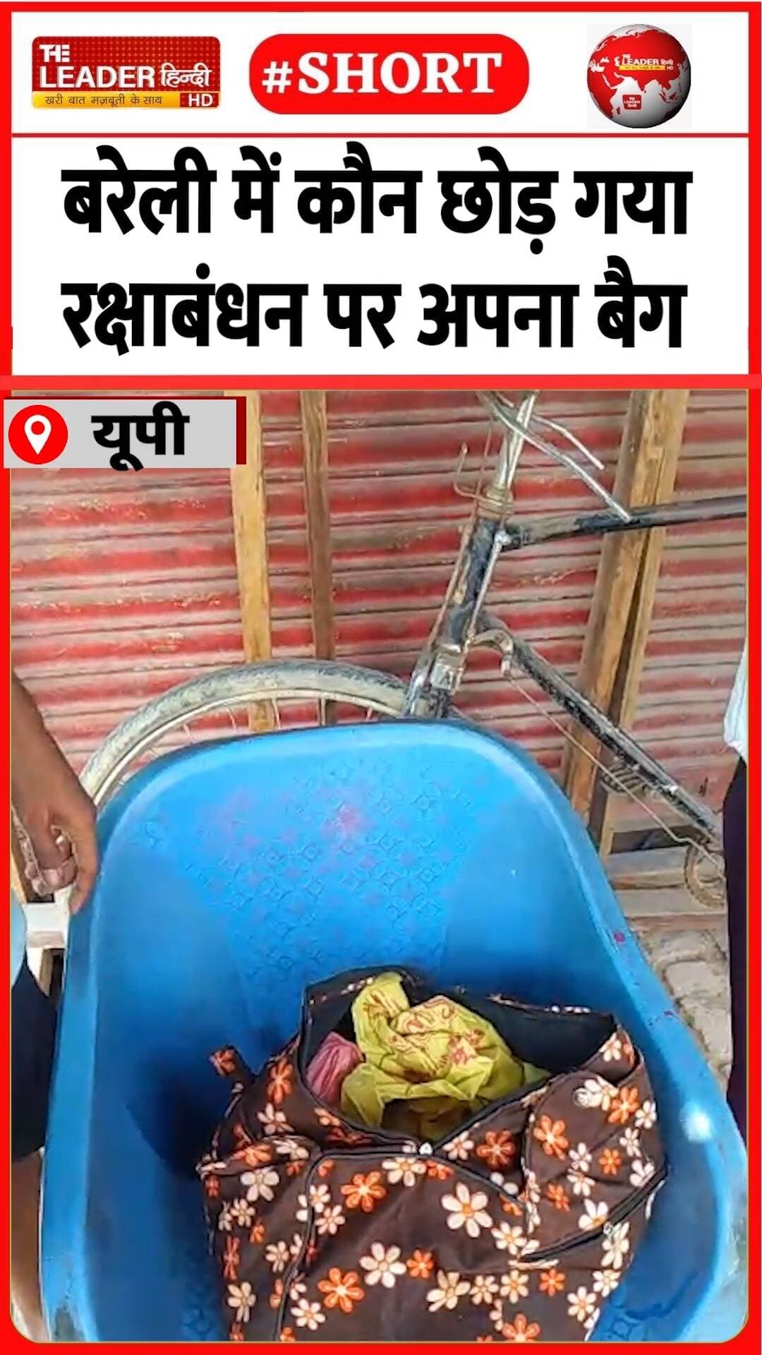 कांकरटोला में ग़ौसिया मस्जिद पर मिला....#bareilly #bag #viral #kankartola #bareillycity #news