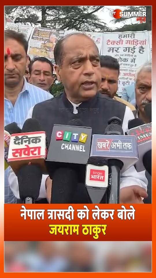 नेपाल त्रासदी को लेकर बोले जयराम ठाकुर