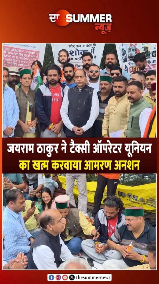 जयराम ठाकुर ने टैक्सी ऑपरेटर यूनियन का खत्म करवाया आमरण अनशन