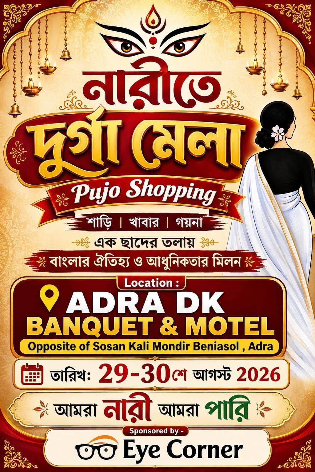 ((বিজ্ঞাপন))
চিরায়ত, আভিজাত্যপূর্ণ এবং আধুনিক পোশাক, খাবার এবং অঙ্গ সজ্জাও সাজতে ও সাজাতে আসুন
নিম্নলিখিত ঠিকানায়