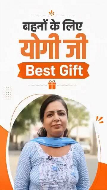 बिटिया और बहन, यूपी का गहना!
उत्तर प्रदेश में निःशुल्क बस सेवा को बहनों ने मुख्यमंत्री MYogiAdityanath जी के स्नेहिल उपहार के रूप में बताया। 60 वर्ष से अधिक आयु की महिलाओं के लिए आजीवन निःशुल्क बस सेवा को उन्होंने वरदान बताते हुए मुख्यमंत्री जी के प्रति आभार व्यक्त किया। रिपोर्टर My Gov UP प्रमोद गुप्ता बदायूं