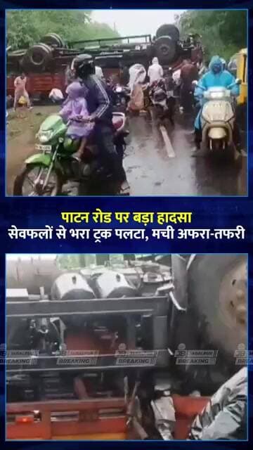 बाइक सवार को बचाने में पलटा सेब से भरा ट्रक, सड़क पर मची लूट | Jabalpur News