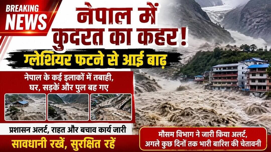 नेपाल में कुदरत का कहर। ग्लेशियर फटने से आई बाड़। #nepal #news #newsupdate #newsheadlines #viral