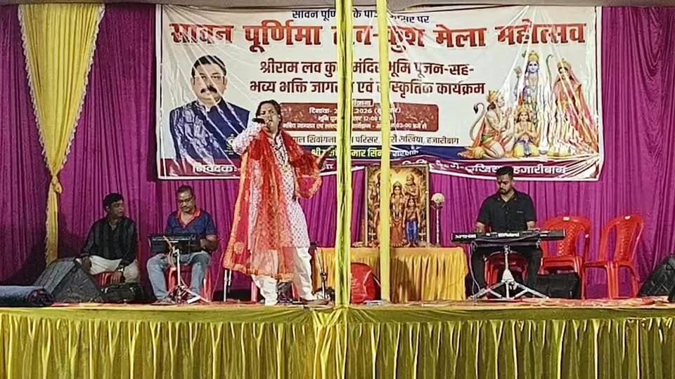 🕉️ सावन पूर्णिमा के पावन अवसर पर लव-कुश महोत्सव 🕉️
श्री राम लव-कुश मंदिर के भूमि पूजन, भक्ति जागरण एवं भव्य सांस्कृतिक कार्यक्रम का सीधा प्रसारण। 🙏🚩
आइए, इस पावन अवसर पर भक्ति, आस्था और संस्कृति के रंग में रंगें।
📍 लाइव जुड़ें और कार्यक्रम का आनंद लें।
#सावनपूर्णिमा #लवकुशमहोत्सव #श्रीराम #लवकुश #राममंदिर #भूमिपूजन #भक्तिजागरण #सांस्कृतिककार्यक्रम #सनातनसंस्कृति #धार्मिककार्यक्रम #भक्ति #जयश्रीराम #Hazaribagh #Jharkhand #Live