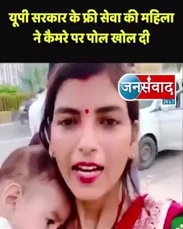 Part 2 फ्री बस सेवा की महिला ने खोल दी पोल #latestnews #news #yogiadityanath #freebusservice