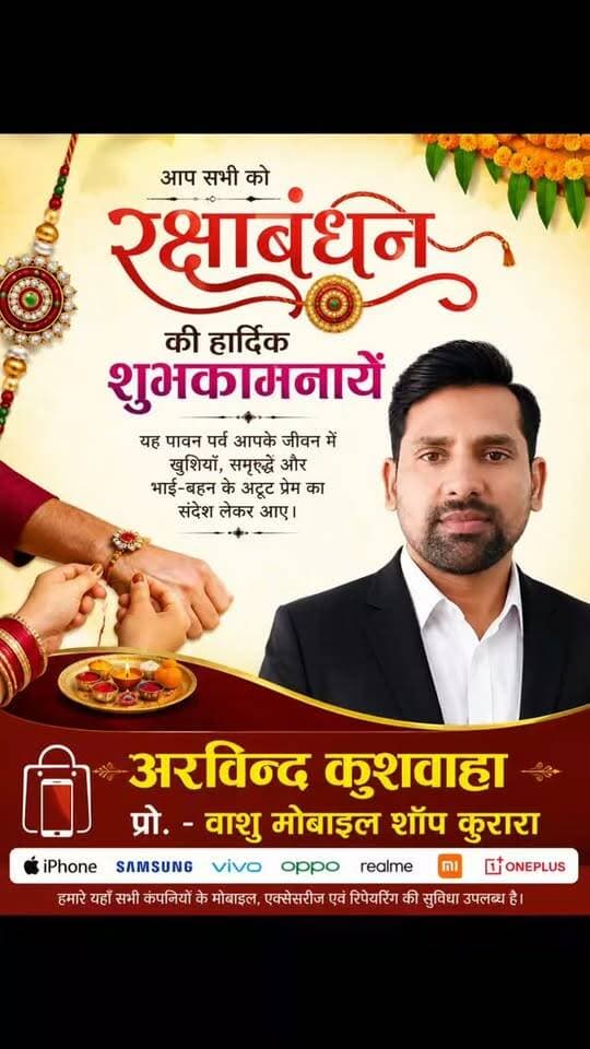 रक्षाबंधन के पावन पर्व पर आप सभी को हार्दिक शुभकामनाएं।
भाई-बहन का अटूट प्रेम और विश्वास हमेशा बना रहे।