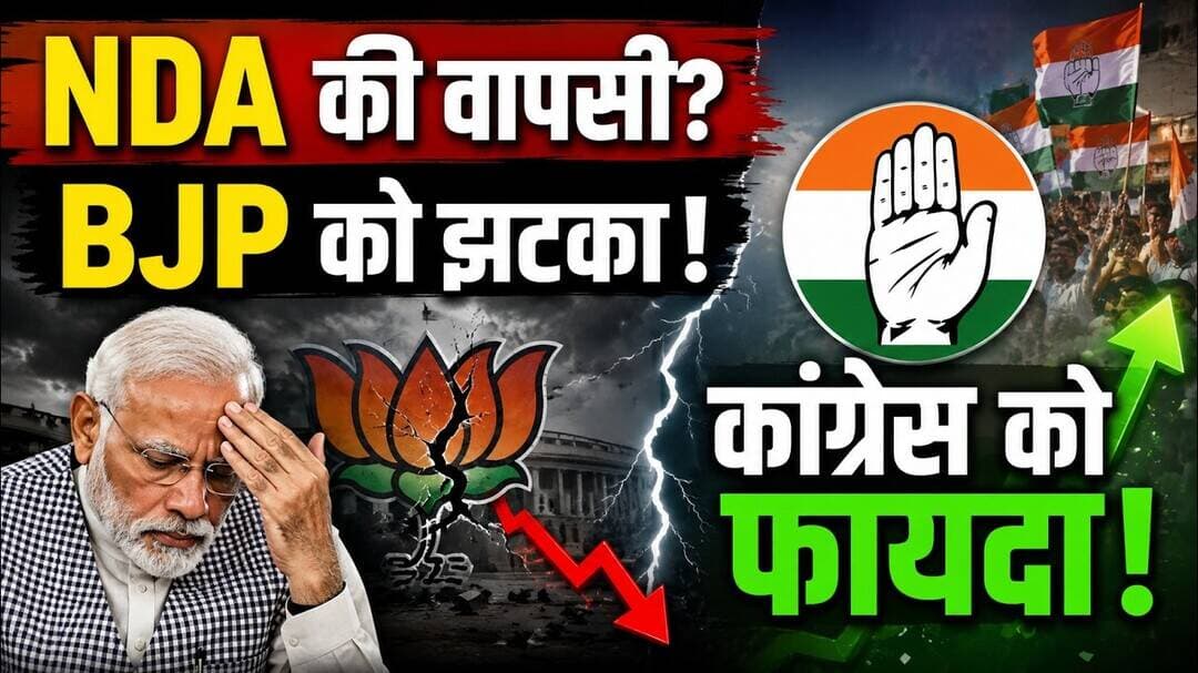 मूड ऑफ द नेशन: NDA की वापसी तय? BJP को 26 सीटों का झटका, कांग्रेस को फायदा | Election Survey