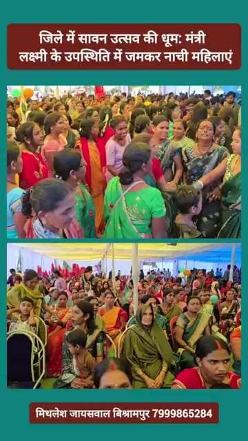 जिले में सावन उत्सव की धूम: मंत्री लक्ष्मी के उपस्थिति में जमकर नाची महिलाएं #nagpuri