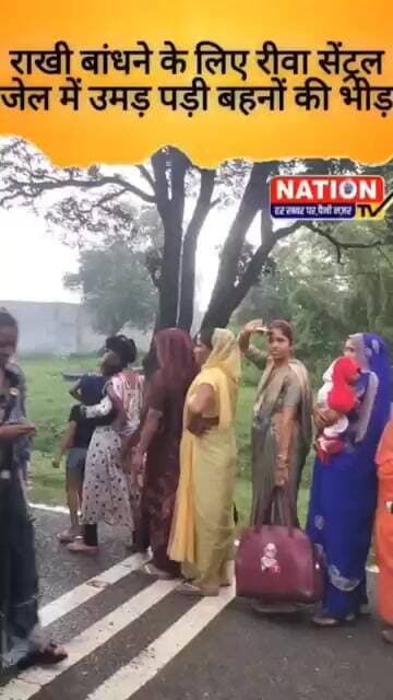 राखी बांधने के लिए रीवा सेंट्रल जेल में उमड़ पड़ी बहनों की भीड़ #rewa #jail #shorts #viral