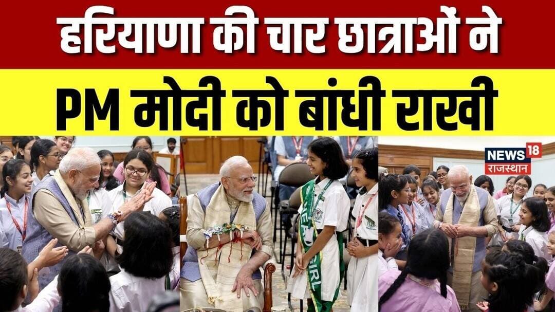 PM Modi Celebrates Rakshabandhan : छात्राओं ने PM Modi को बांधी राखी | Narendra Modi Rakshabandhan