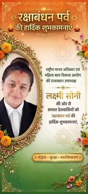 रक्षाबंधन की बधाई शुभकामनाएं