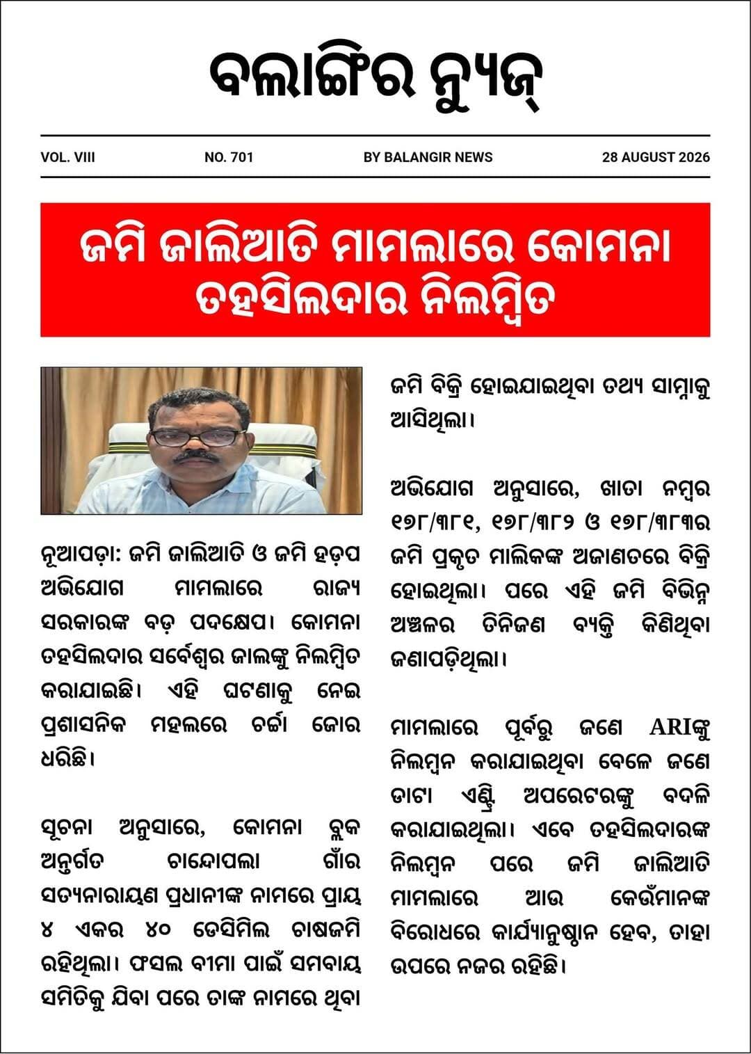 ଜମି ଜାଲିଆତି ମାମଲାରେ କୋମନା ତହସିଲଦାର ନିଲମ୍ବିତ
<nis:link nis:type=tag nis:id=breakingnews nis:value=BreakingNews nis:enabled=true nis:link/> <nis:link nis:type=tag nis:id=odisha nis:value=Odisha nis:enabled=true nis:link/> <nis:link nis:type=tag nis:id=nuapada nis:value=nuapada nis:enabled=true nis:link/> <nis:link nis:type=tag nis:id=tehsildar nis:value=Tehsildar nis:enabled=true nis:link/> <nis:link nis:type=tag nis:id=suspension nis:value=suspension nis:enabled=true nis:link/>