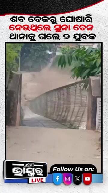 ନେପାଳ ବନ୍ୟା ସମୟରେ ସୁନା ଲୁଟିଲେ ସିଲିଣ୍ଡର ବୋହିଲେ #ytshorts #shortsvideo #nepalflood