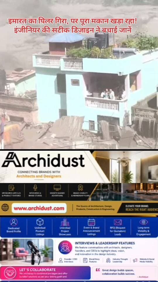 इस इंजीनियर (Engineer) ने बिल्डिंग के स्ट्रक्चर को इस तरह डिज़ाइन किया था कि एक कॉलम फेल होने पर भी पूरा भार (Load) बाकी कॉलम्स पर शिफ्ट हो जाए। इसे 'Redundancy' (अतिरिक्त सुरक्षा) कहते हैं – जो आपात स्थिति में इमारत को ढहने से बचाता है।
यह एक बेहतरीन इंजीनियरिंग मिसाल है – जो दिखाती है:
✅ सही डिज़ाइन = जान बचाना
✅ सटीक कैलकुलेशन = मजबूत नींव
✅ अतिरिक्त सुरक्षा = दीर्घकालिक स्थिरता
इस इंजीनियर की सोच और उसकी डिज़ाइन को सलाम करना बनता है। ऐसे लोग ही देश को आपदाओं से बचाने का काम करते हैं। 🏅🇮🇳
क्या आपको लगता है कि इस इंजीनियर को राष्ट्रीय स्तर पर सम्मान मिलना चाहिए? कमेंट में अपनी राय ज़रूर दें!