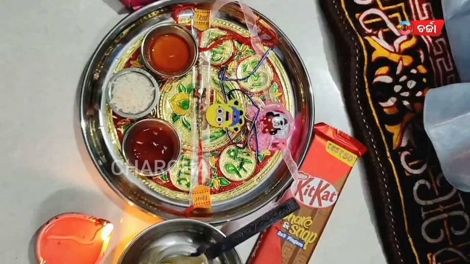 ପବିତ୍ର ରକ୍ଷା ବନ୍ଧନରେ ଭାଇ-ଭଉଣୀର ସ୍ନେହ