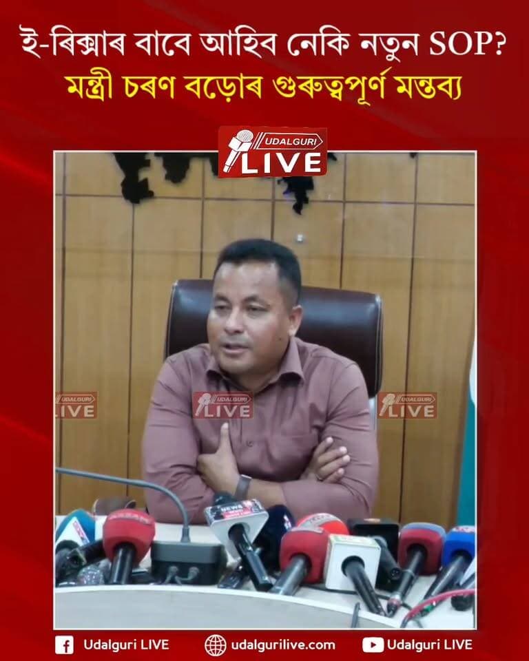 ই-ৰিক্সাৰ বাবে আহিব নেকি নতুন SOP? মন্ত্ৰী চৰণ বড়োৰ গুৰুত্বপূৰ্ণ মন্তব্য