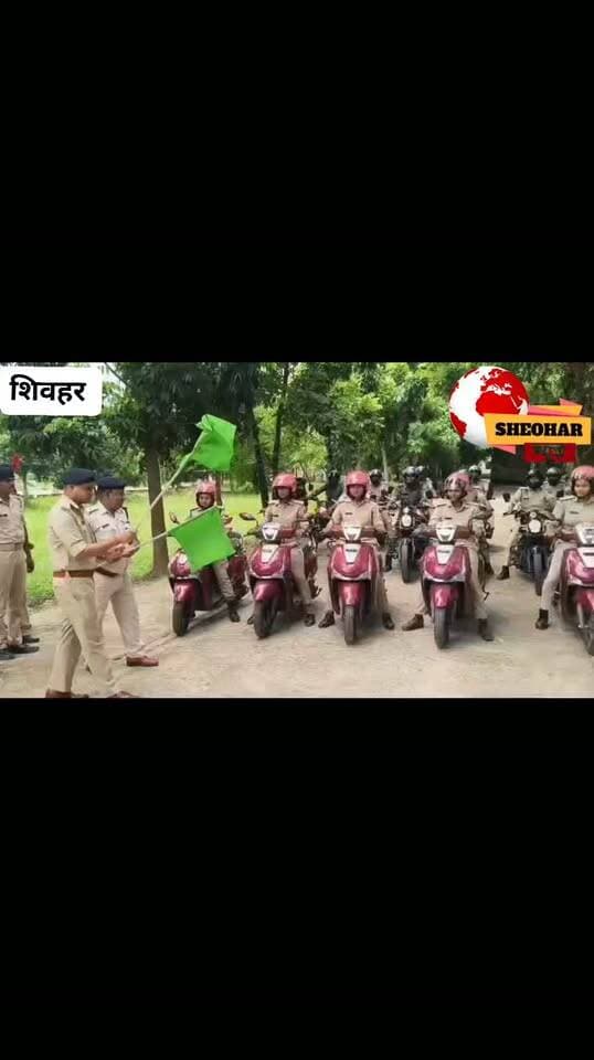शिवहर रक्षाबंधन के शुभ अवसर पर महिला एवं बालिकाओं की सुरक्षा को और सुदृढ़ करने के उद्देश्य से शिवहर पुलिस द्वारा विशेष पहल की गई। पुलिस केंद्र, शिवहर में पुलिस अधीक्षक द्वारा ‘पुलिस दीदी पेट्रोलिंग टीम (अभया ब्रिगेड)’ को हरी झंडी दिखाकर रवाना किया गया।
Khel Vibhag Sheohar Sheohar Police District Administration Sheohar Deoc Sheohar
