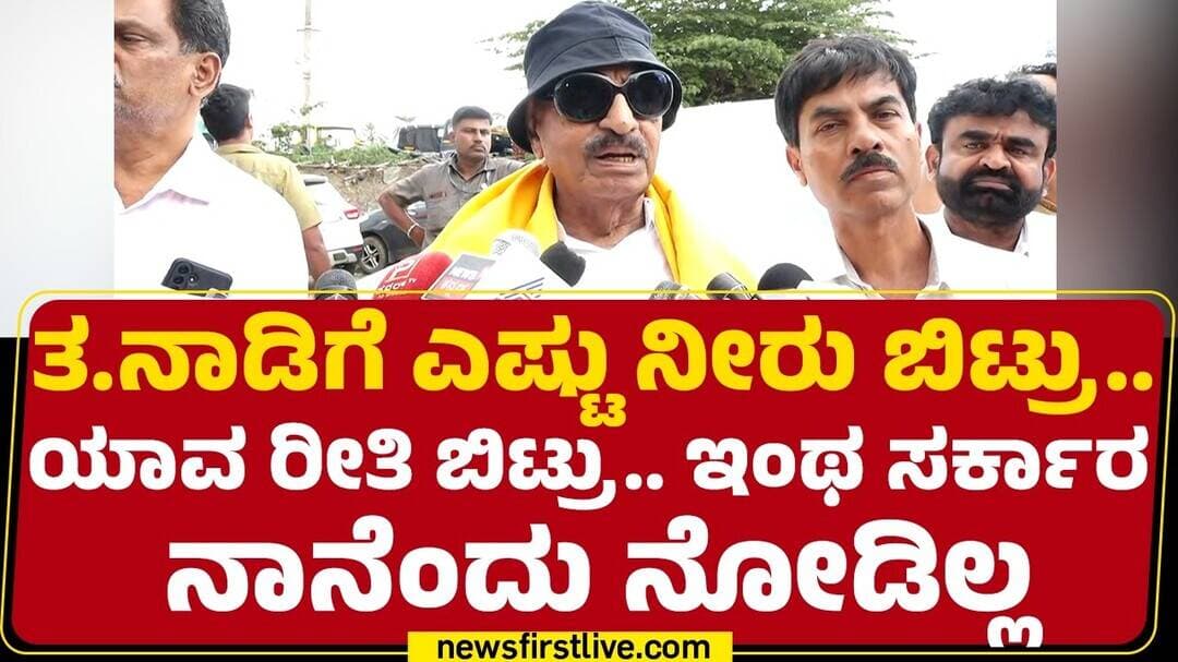Vatal Nagaraj : Bidadi Township ಯಾವುದೇ ಕಾರಣಕ್ಕೂ ಬರ್ಬಾರ್ದು.. ಇದು ಬಂದ್ರೆ.. | @newsfirstkannada