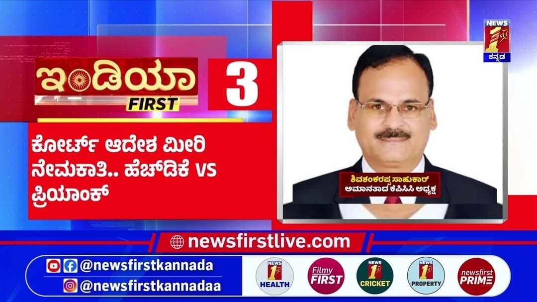 News Headlines @8PM | 28-08-2026 | @newsfirstkannada