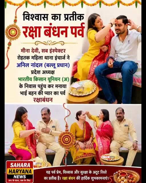 विश्वास का प्रतीक रक्षा बंधन पर्व की हार्दिक शुभकामनाएं