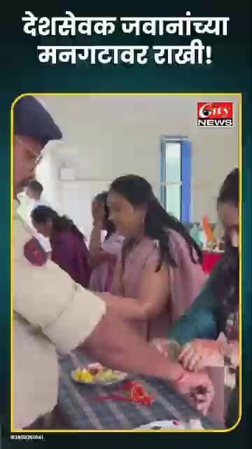 SRPF जवानांसोबत रक्षाबंधनाचा स्नेहबंध; ‘अंकुर होलीनेस फाउंडेशन’चा स्तुत्य उपक्रम #citynews_amravati