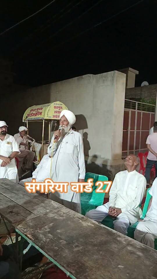 #संगरिया वार्ड 27
उम्मीदवार बलवंत राय के समर्थन में उद्बोधन