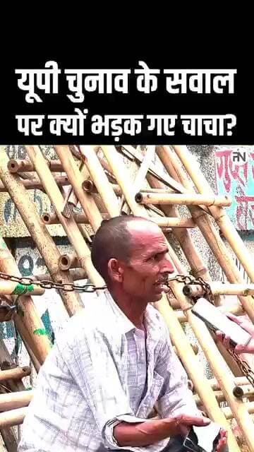 UPElection2027 | यूपी चुनाव के सवाल पर क्यों भड़क गए चाचा? The Public Neeti