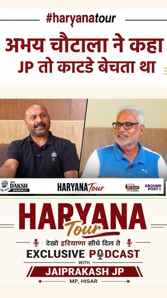 अभय चौटाला ने कहा JAIPRAKASH JP तो काटडे बेचता था
.
.
.
.
#Congress #haryana #newsfeed #trending