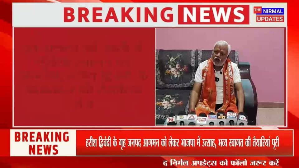 राष्ट्रीय महामंत्री हरीश द्विवेदी के स्वागत को बस्ती तैयार, संजय चौधरी बोले- कार्यकर्ताओं में जबरदस्त उत्साह..
#trendingpost #nonfollowers #viralpost #Basti #BJP #videos #Nirmalupdates #UpdateNews