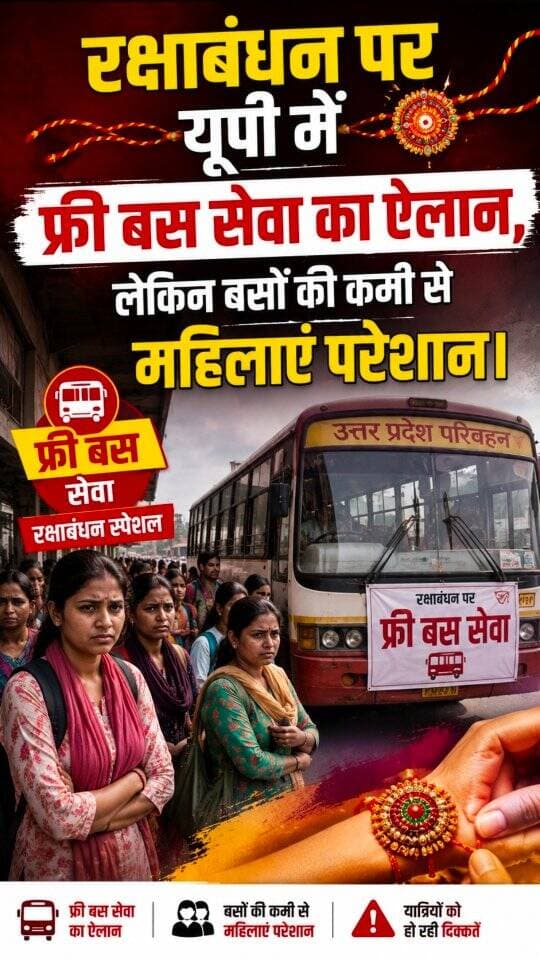 News - यूपी सरकार ने रक्षाबंधन पर महिलाओं के लिए मुफ्त बस सेवा की घोषणा की थी। लेकिन सोशल मीडिया पोस्ट के अनुसार, बसों की पर्याप्त संख्या न होने के कारण महिलाओं को भारी परेशानी हो रही है। भाई को राखी बांधने जाने के लिए बहनों को चिलचिलाती धूप में घंटों बस का इंतज़ार करना पड़ रहा है।
#RakshaBandhan
#UPSRTC
#FreeBusService
#UPNews
#PublicTransport
DISCLAIMER
This video is intended for news and informational purposes only. It does not promote, support, or encourage any form of violence, hatred, or illegal activity. The content is presented solely to inform the public. Viewer discretion is advised.