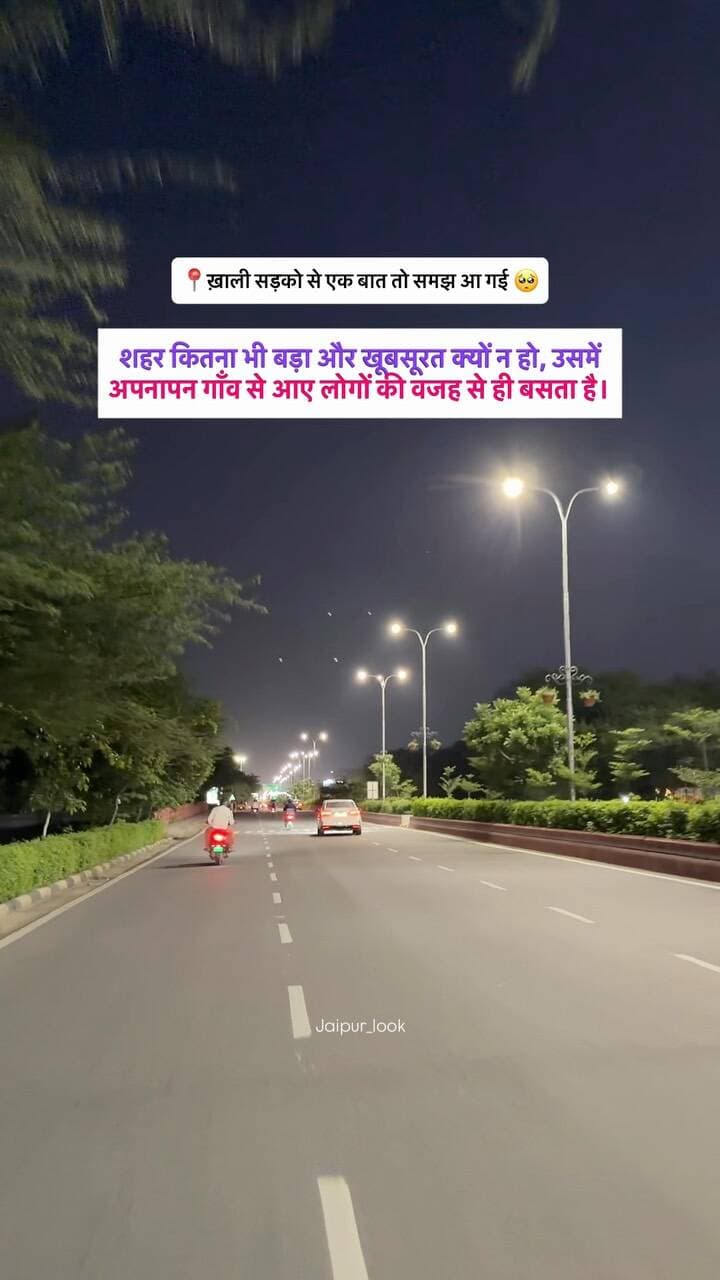 🥺 शहर को शहर, गाँव वाले ही बनाते हैं… #jaipur #viralvideos #ganv #festival