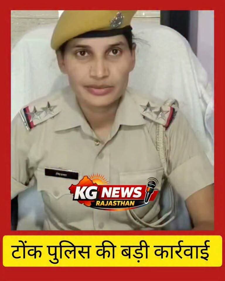 टोंक पुलिस की बड़ी कार्रवाई,
#पुलिस #कार्रवाई #साइबर #अपराध
