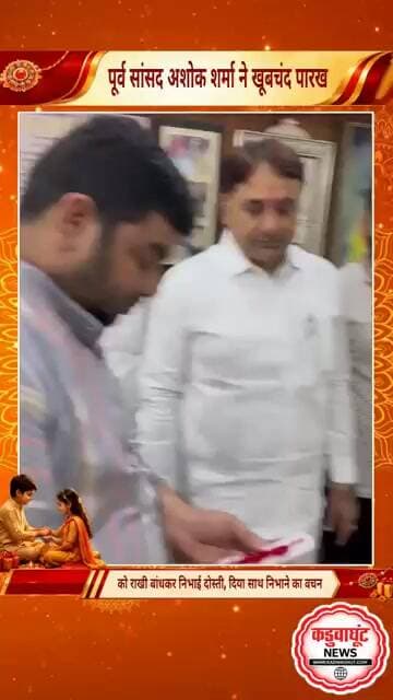 न गुलदस्ता, न शॉल... जन्मदिन पर राखी से जताया अपनापन! अशोक शर्मा ने खूबचंद पारख से निभाई दोस्ती
