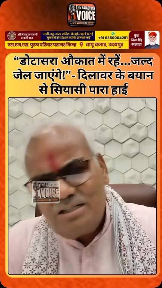 “डोटासरा औकात में रहें…जल्द जेल जाएंगे!”- दिलावर के बयान से सियासी पारा हाई
#MadanDilawar #GovindSinghDotasra #RajasthanPolitics #PoliticalWar #Congress BJP RajasthanNews BreakingNews SiyasiGhamasan JaipurNews