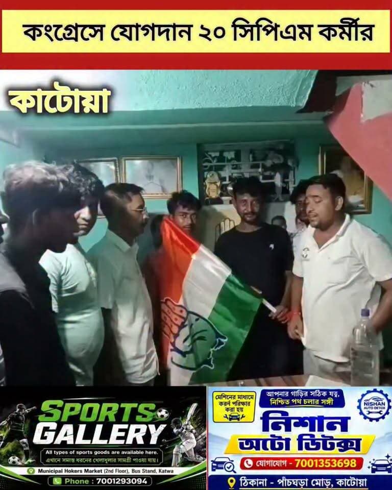 কাটোয়ায় কংগ্রেসে যোগদান ২০ সিপিএম কর্মীর