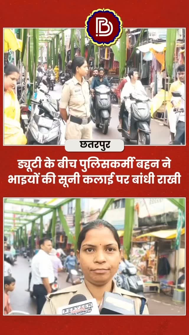 राखी धागा नहीं सुरक्षा और सम्मान का है प्रतीक,पुलिसकर्मी बहन ने भाइयों की सूनी कलाई पर राखी बांधकर दिया संदेश