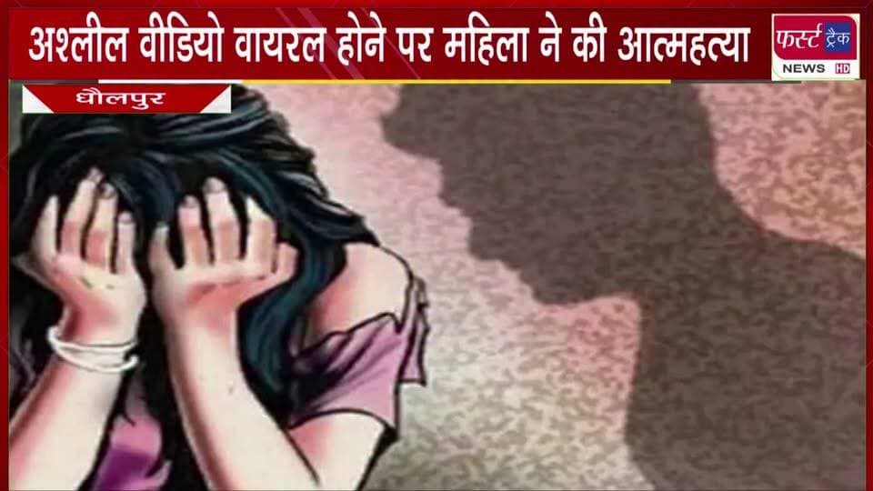 अ**श्लील फोटो वीडियो वायरल होने पर महिला ने की आ**त्मह*त्या।
#BreakingNews #newsfeed #DholpurNews #trendingnow #viral #womencase #PoliceCase
@top fans
Dholpur SP
District Collector & Magistrate - Dholpur
CMO Rajasthan