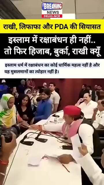 🤔 रक्षाबंधन पर PDA की राखी, लिफाफा और सियासत 🤔 #rakshabandhan #rakshabandhanspecial #rakhi #shorts