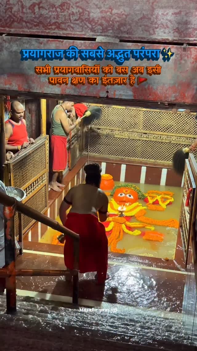 बस अब उसी दिव्य क्षण का इंतज़ार है, जब माँ गंगा स्वयं लेटे हनुमान जी को स्नान कराएँगी। 🚩
Share on your story ✨
#shreebadehanumanjigangasnan #shreebadehanumanji #jaishreeram #badamangal #musafirprayagi
