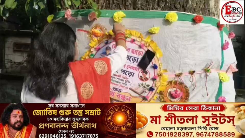 গাছকে ভাই বানিয়ে রাখি বন্ধন, কুচবিহারে পরিবেশ রক্ষার অনন্য বার্তা পিংকি রায়ের
কোচবিহার: ভাই-বোনের পবিত্র বন্ধন রাখি বন্ধন উৎসবকে পরিবেশ রক্ষার বার্তার সঙ্গে জুড়ে দিলেন কোচবিহারের পরিবেশপ্রেমী পিংকি রায়। প্রতিবছরের মতো এ বছরও রাজ আমলের ঐতিহ্যবাহী তল্লী গাছকে ভাই বানিয়ে গাছ বন্ধন উৎসব পালন করলেন তিনি।
বোন যেমন ভাইয়ের হাতে রাখি পরিয়ে দীর্ঘায়ু কামনা করে, ঠিক তেমনই কোচবিহারের বোনেরা দীর্ঘ কয়েক বছর ধরে এই প্রাচীন তল্লী গাছে রাখি পরিয়ে গাছের দীর্ঘায়ু কামনা করে আসছেন। এদিন তল্লী গাছটিকে সুন্দরভাবে সাজিয়ে তোলা হয়।
শুধু তল্লী গাছই নয়, আশপাশের সমস্ত গাছেও নিজের হাতে এবং ছোট ছোট বোনেদের সঙ্গে নিয়ে রাখি পরান পিংকি রায়। এদিনের অনুষ্ঠানে বিশেষ আকর্ষণ ছিল পিংকি রায়ের হাতে তৈরি রাখি। "মোবাইল ছাড়ো, বই পড়ো" বার্তা লেখা রাখি পরিয়ে দেন ছোট ছোট শিশুদের হাতে।
গাছ বন্ধন উৎসব উপলক্ষে পথচলতি মানুষের হাতে রাখি পরিয়ে একটি করে চারা গাছও তুলে দেওয়া হয়, যাতে তারাও পরিবেশ রক্ষায় এগিয়ে আসেন।
অনুষ্ঠানে উপস্থিত ছিলেন স্থানীয় বিদ্যালয়ের ছাত্রছাত্রীরা, বিশিষ্ট সমাজকর্মী ও শিক্ষক বিপ্লব তালুকদার এবং আস্থা ফাউন্ডেশনের সকল সদস্যরা। আস্থা ফাউন্ডেশনের সদস্যরা এই উদ্যোগে বিশেষভাবে সহযোগিতার হাত বাড়িয়ে দেন। বোনেরা, দিদিরা সকলে মিলে রাখি দিয়ে এই মহতী উদ্যোগে সামিল হন।