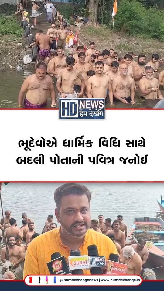 સુરતના રાંદેર ગામ સ્થિત વાંકલ ઓવારા હનુમાનજી મંદિર ખાતે આજે પવિત્ર ધાર્મિક કાર્યક્રમનું આયોજન કરવામાં આવ્યું. આ પ્રસંગે ભૂદેવો દ્વારા મંત્રોચ્ચાર સાથે જનોઈ બદલવાની ધાર્મિક વિધિ કરવામાં આવી હતી. પરંપરા અને સંસ્કાર સાથે જોડાયેલા આ કાર્યક્રમમાં મોટી સંખ્યામાં ભૂદેવો અને મહાનુભાવો ઉપસ્થિત રહ્યા હતા. ભગવાન હનુમાનજીના ચરણોમાં વંદન સાથે કાર્યક્રમની શરૂઆત કરવામાં આવી અને પવિત્ર પરંપરાને આગળ વધારવામાં આવી.
#Surat #Rander #HanumanTemple #JaneuCeremony #HinduTradition #HumDekhengeNews