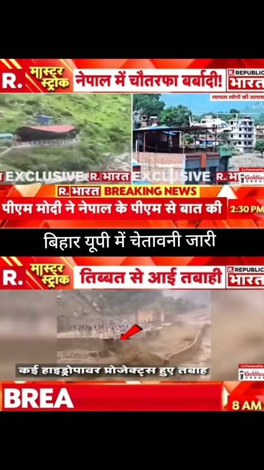 नेपाल में बिगड़ते हालात के बीच बिहार और यूपी के सीमावर्ती इलाकों में अलर्ट की खबर सामने आ रही है। लोगों से सतर्क रहने और प्रशासन की आधिकारिक जानकारी पर ध्यान देने की अपील।
📢 ApkaSheharLiveNews
📰 हर बड़ी खबर, सबसे पहले!
#ApkaSheharLiveNews #BiharNews #UPNews #NepalNews #FloodAlert #BiharAlert #UPAlert #BreakingNews #NewsUpdate #LatestNews #LiveNews #NewsAlert #ViralNews
