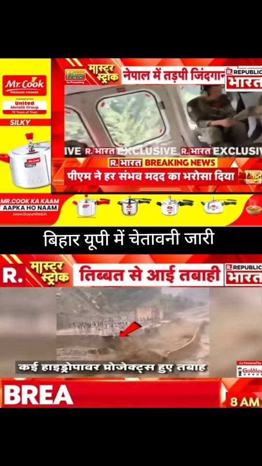 नेपाल में बिगड़ते हालात के बीच बिहार और यूपी के सीमावर्ती इलाकों में अलर्ट की खबर सामने आ रही है। लोगों से सतर्क रहने और प्रशासन की आधिकारिक जानकारी पर ध्यान देने की अपील।
📢 ApkaSheharLiveNews
📰 हर बड़ी खबर, सबसे पहले!
#ApkaSheharLiveNews #BiharNews #UPNews #NepalNews #FloodAlert #BiharAlert #UPAlert #BreakingNews #NewsUpdate #LatestNews #LiveNews #NewsAlert #ViralNews