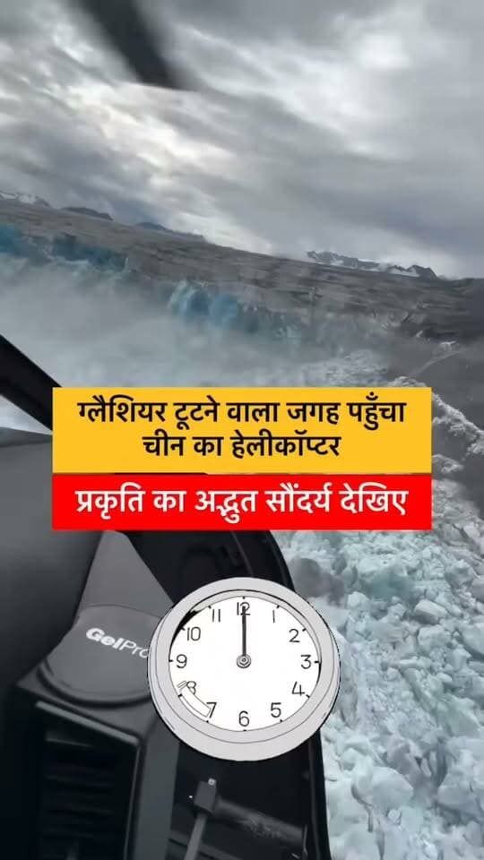 नेपाल मे तबाही आने की वजह का पता लगाते हुए चीन के आपदा विशेषज्ञ, ग्लेशियर टूटने वाली जगह पहुंचा हेलीकॉप्टर