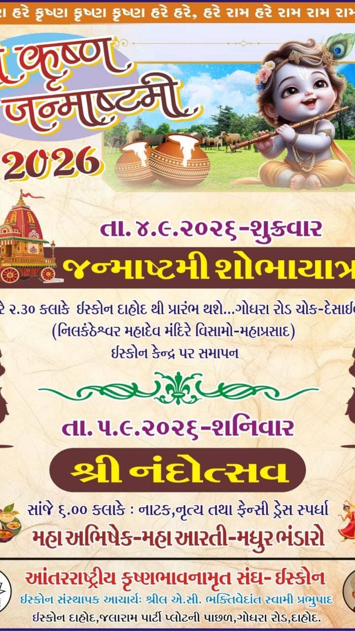 🌸✨ તમારી રાહ હવે પૂરી થઈ… ✨🌸
🙏 આપણા લાડલા પ્રભુ શ્રીકૃષ્ણ પધારી રહ્યા છે! 🙏
💙 જય શ્રી કૃષ્ણ 💙
🌿 શ્રીકૃષ્ણ જન્માષ્ટમી મહોત્સવ 🌿
📅 4 સપ્ટેમ્બર 2026
✨ રાહ જોવાઈ રહી હતી જે પળની…
હવે એ પાવન ક્ષણ આવી રહી છે!
માખણચોર, નંદલાલ, ગોપાલ — આપણા કાન્હા આવી રહ્યા છે! 🦚💙
🙏 જય શ્રી કૃષ્ણ 🙏
#JaiShreeKrishna #Janmashtami2026 #KrishnaJanmashtami #LordKrishna #RadheKrishna HareKrishna KrishnaBhakti KrishnaPrem NandLal Kanha Gopal KrishnaIsComing Janmashtami KrishnaFestival Bhakti DivineBlessings