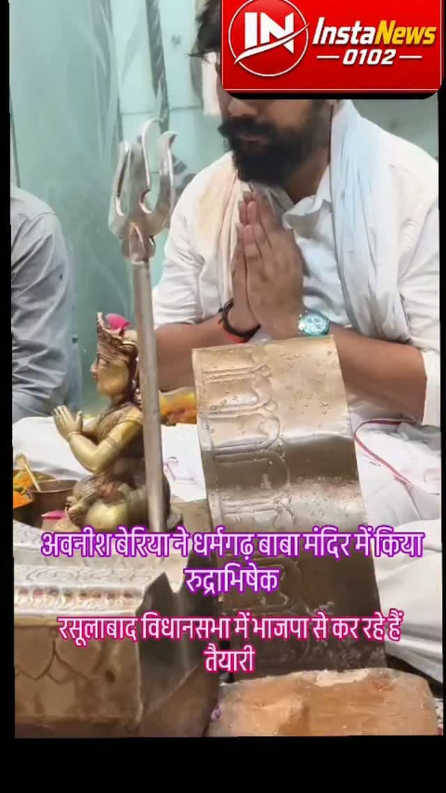 अवनीश बेरिया ने किया चुनावी रण तैयार#foryou #breakingnews #viral #news #shorts
