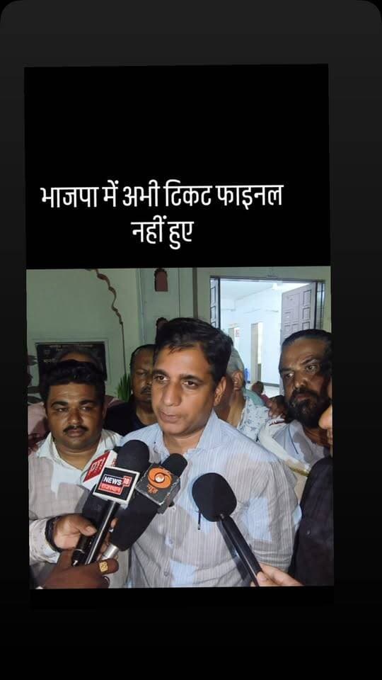 भाजपा में अभी टिकट फाइनल नहीं हुए
